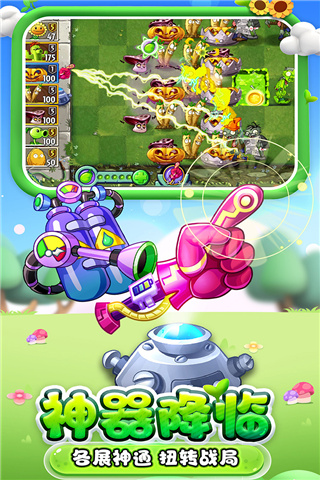 植物大战僵尸2免费充值破解版图5
