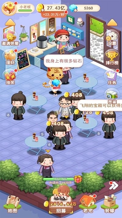 我要开店暴富图1