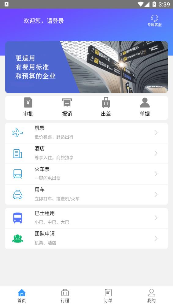 企业行