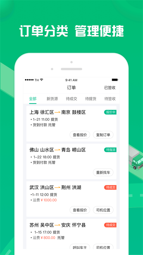 货有友货主图3