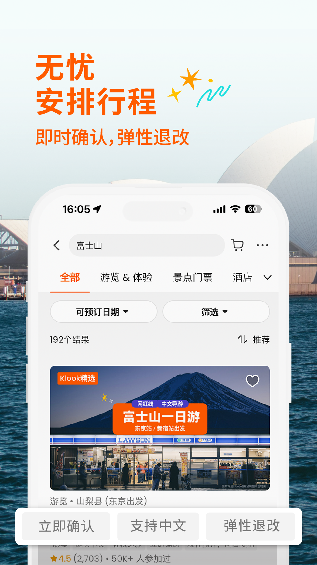 Klook客路旅行图4