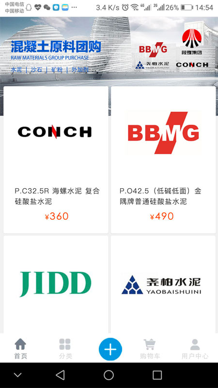 商砼之家图4