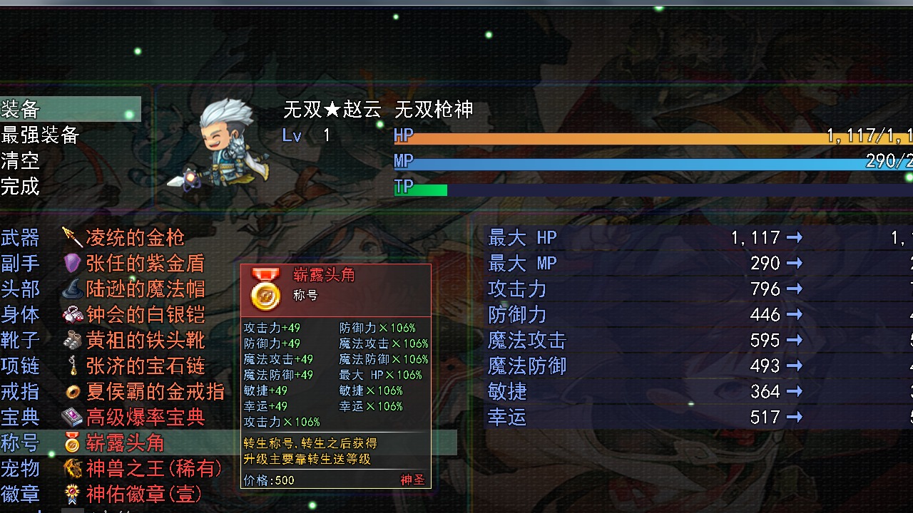 三国传说之无双战将图2