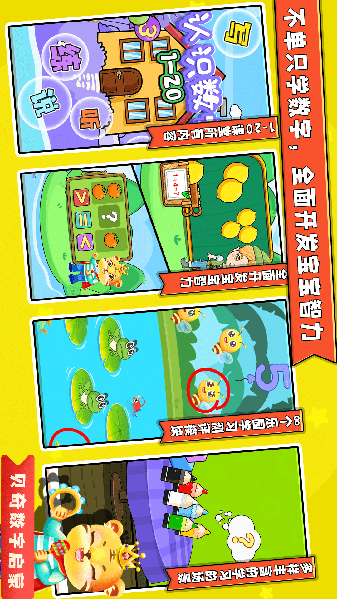 宝宝学数学加减法图1