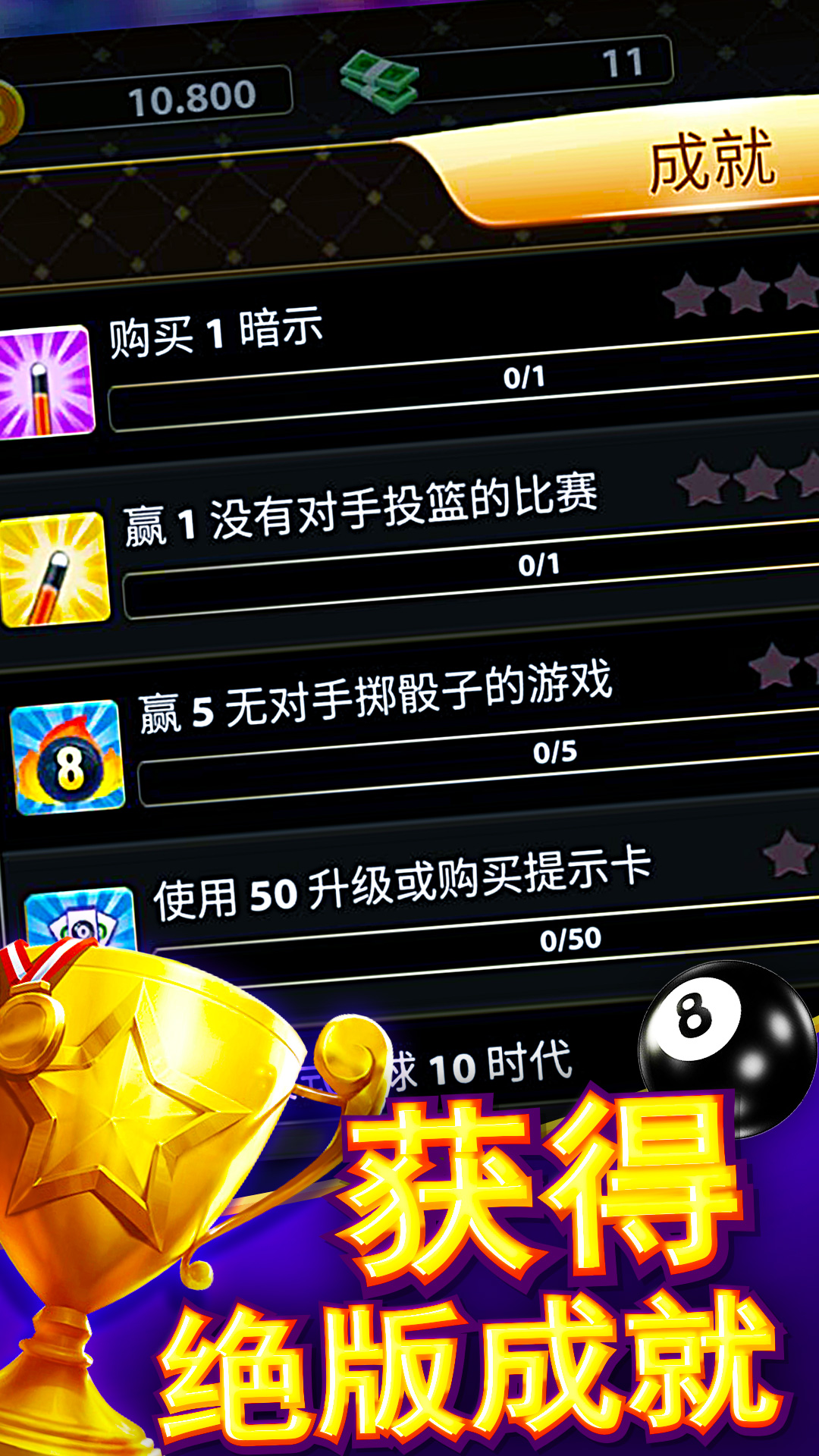 台球大师 台球大师