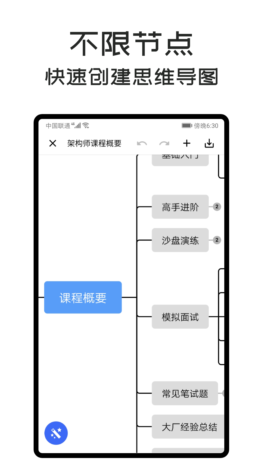 MindClear思维导图图2