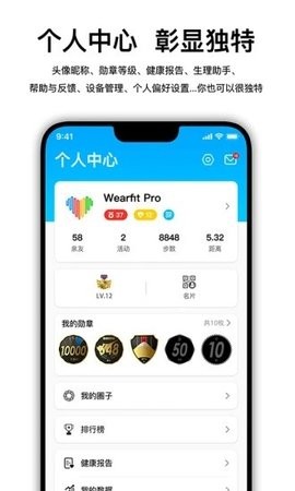 wearfitpro智能手表官方版图2