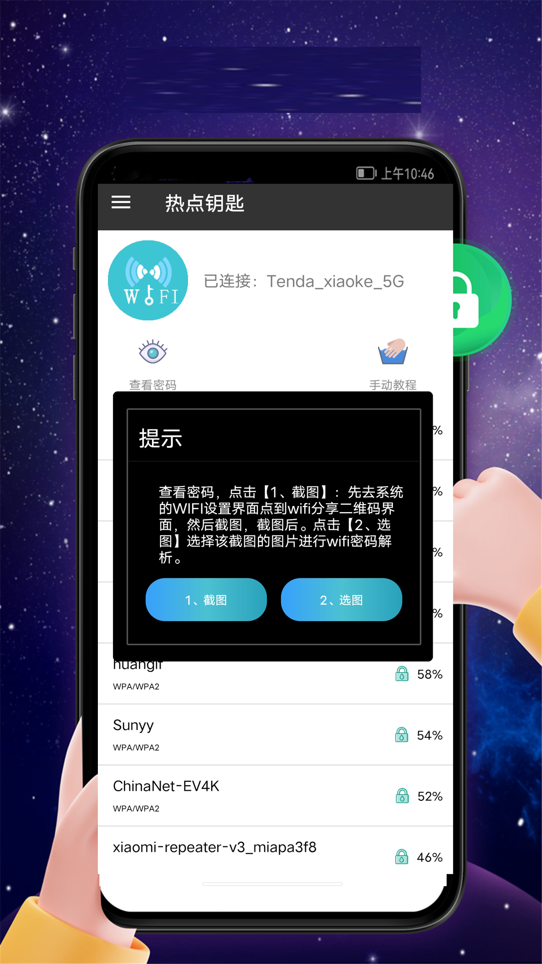 热点钥匙