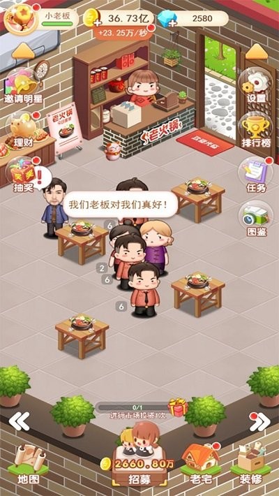 我要开店暴富图2