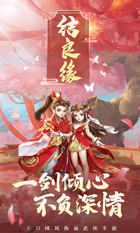 热血神剑图4