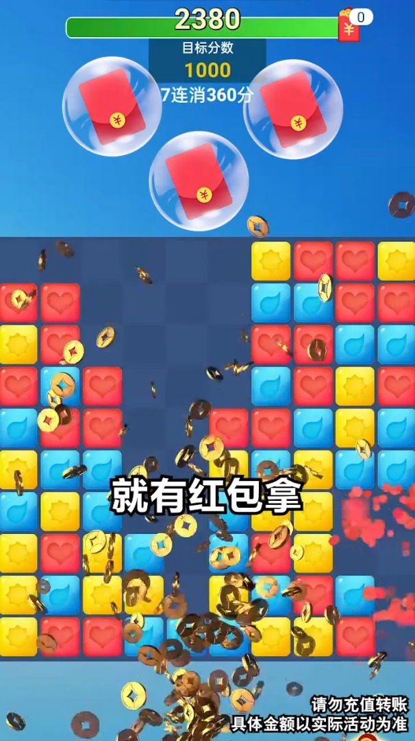 消除小方块图3