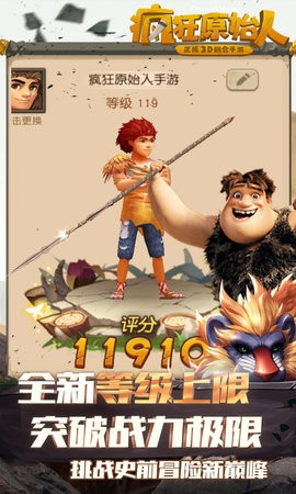疯狂原始人-正版3D回合手游图2