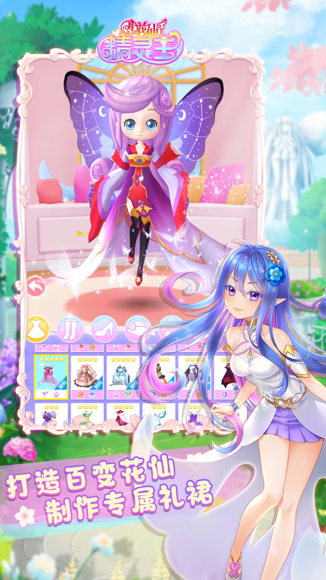 小花仙精灵王图2