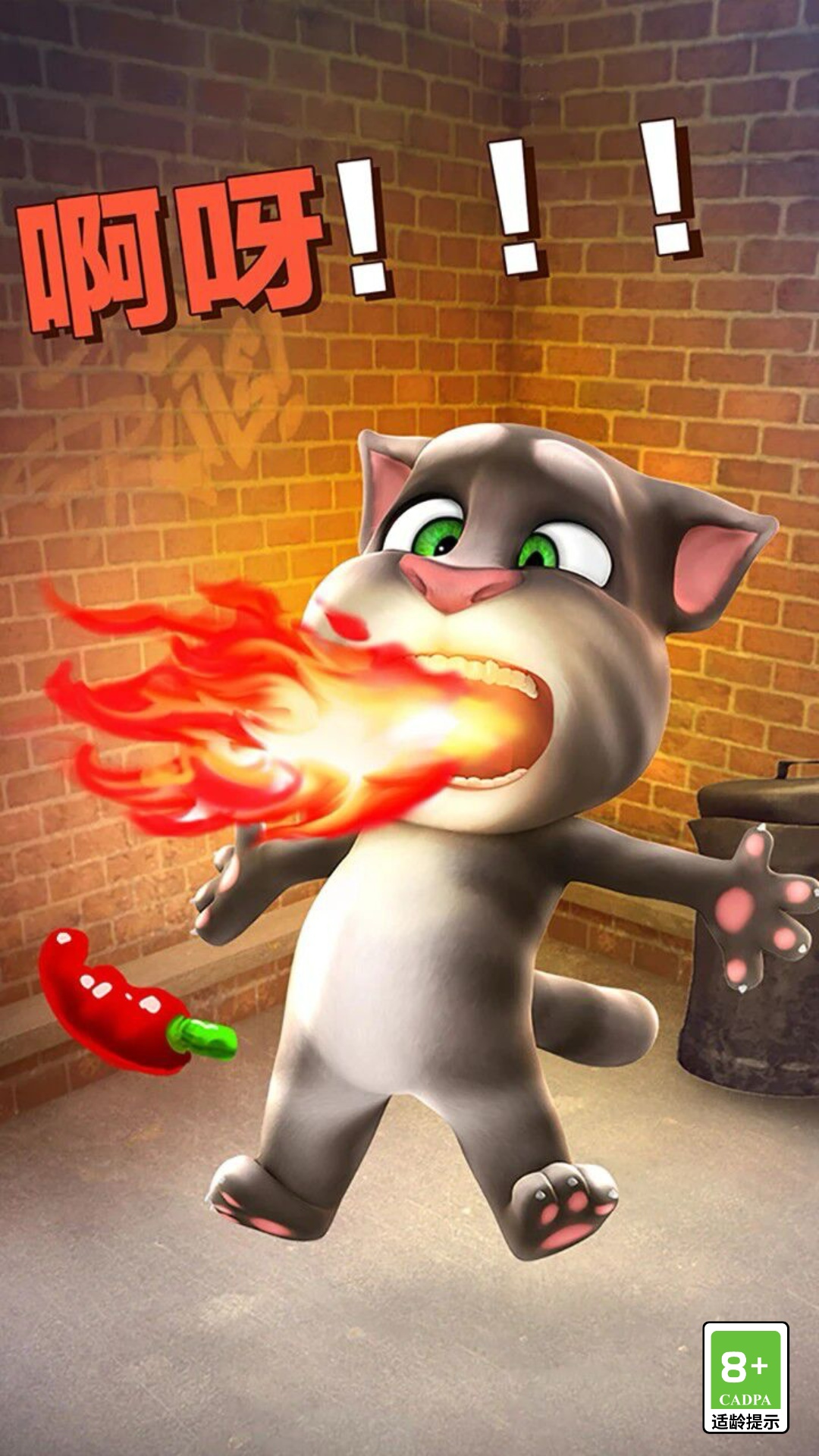 会说话的汤姆猫图2
