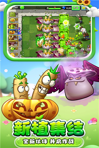 植物大战僵尸2免费充值破解版图3
