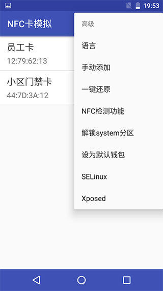 nfc卡模拟专业版图5