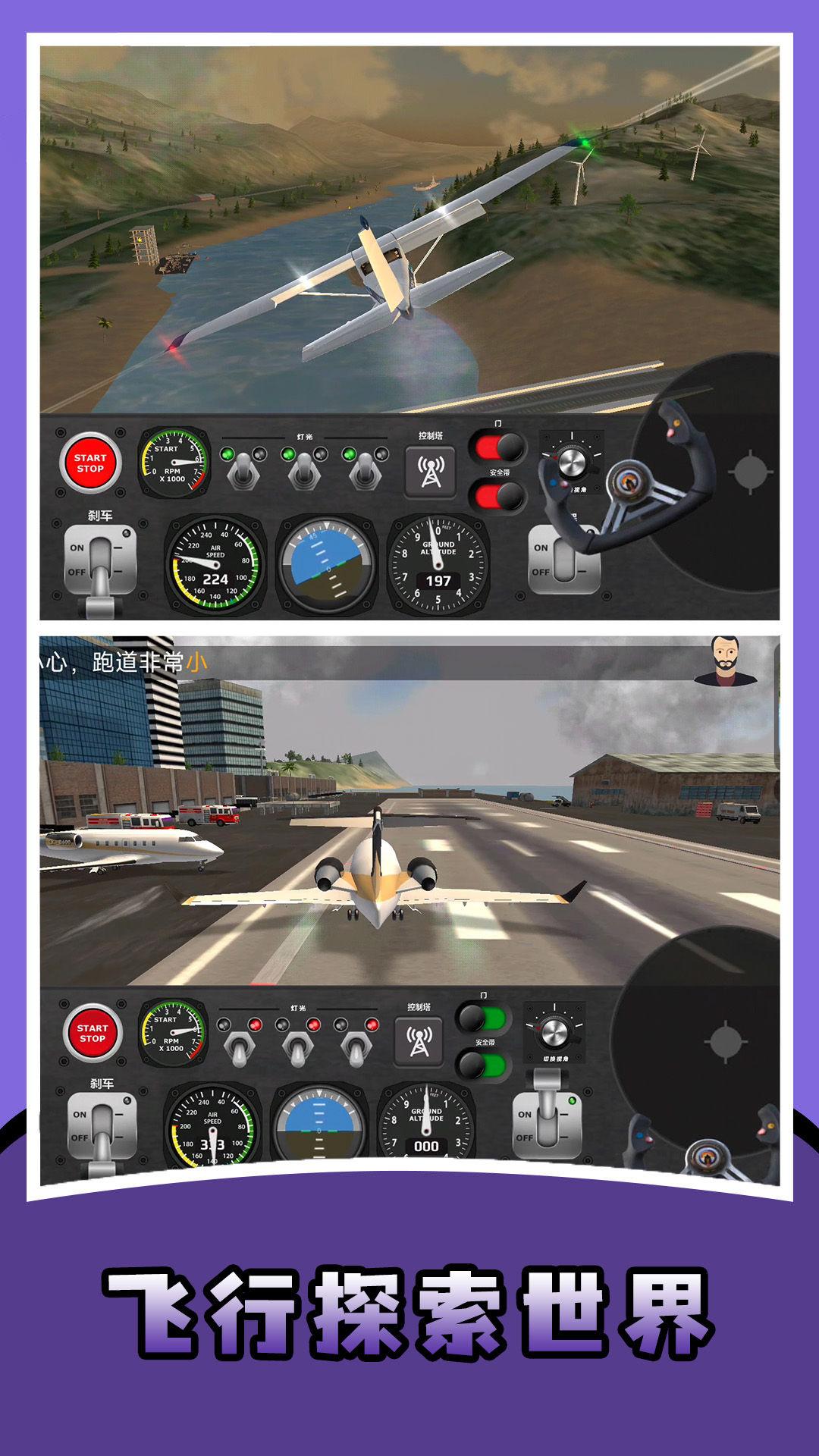 真实飞行模拟器图4