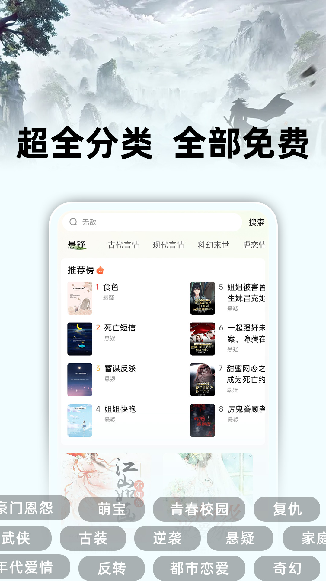 悟空免费听书图2