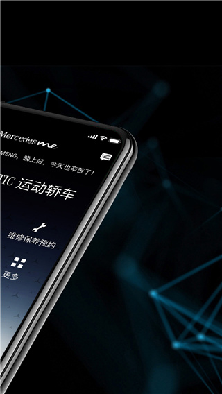 梅赛德斯-奔驰应用程序图2