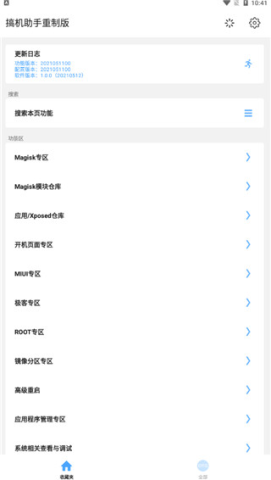 搞机助手图1