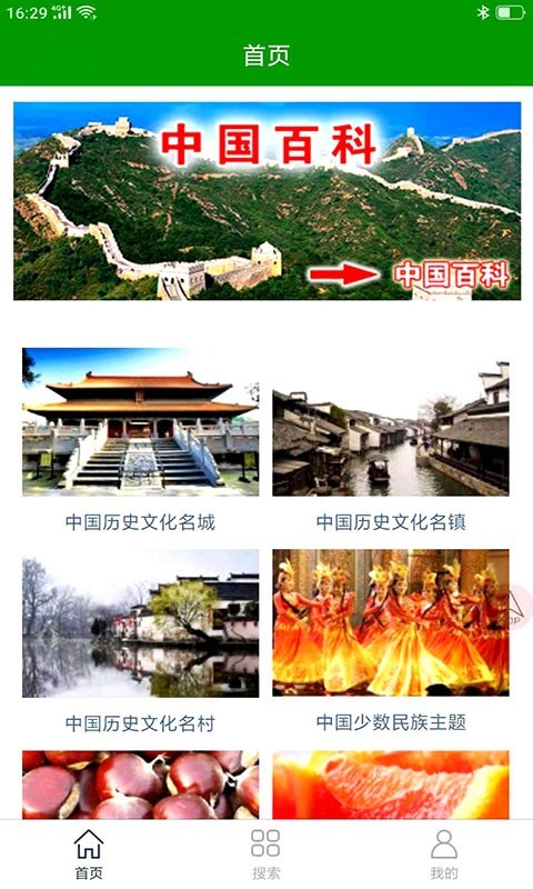 中文百科图3
