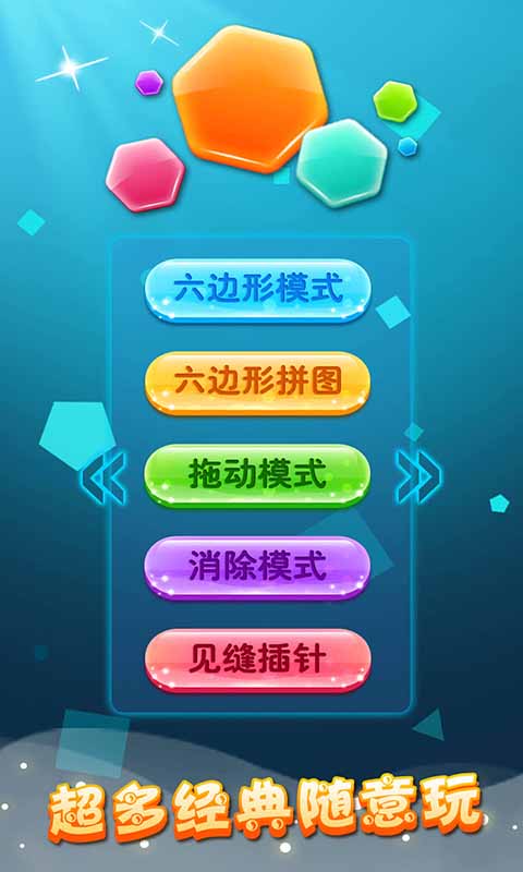 六边形拼图