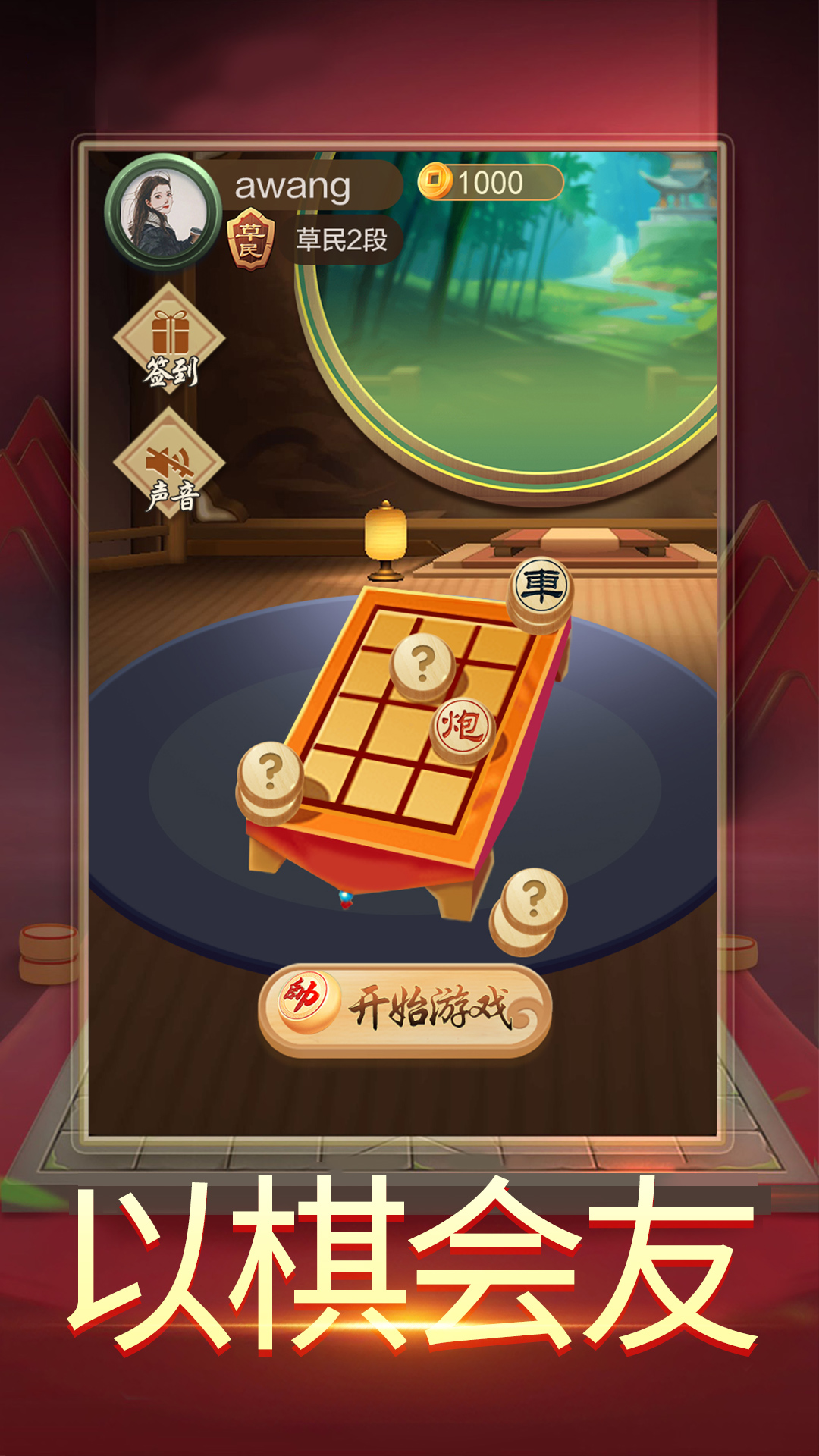 暗棋大作战图1
