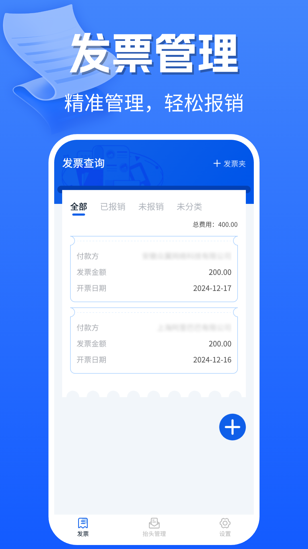 手机电子发票图1