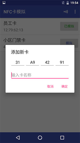 nfc卡模拟专业版图2