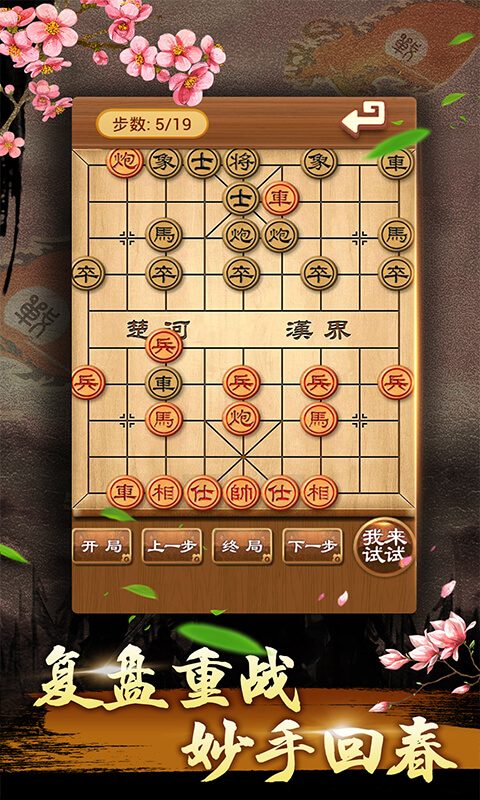 中国象棋残局大师图4