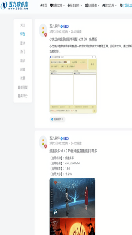 五九软件库