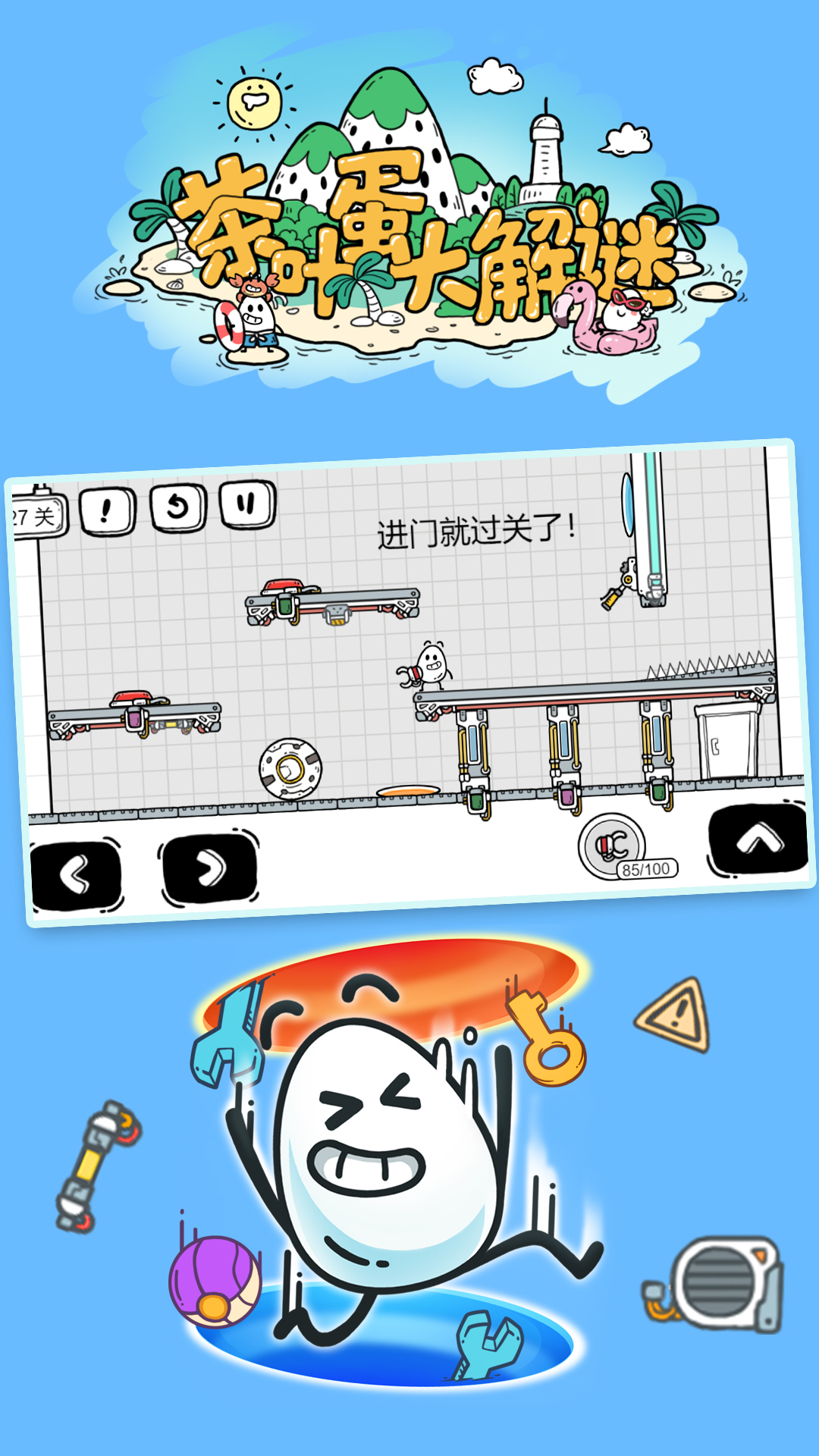 茶叶蛋大解谜图3