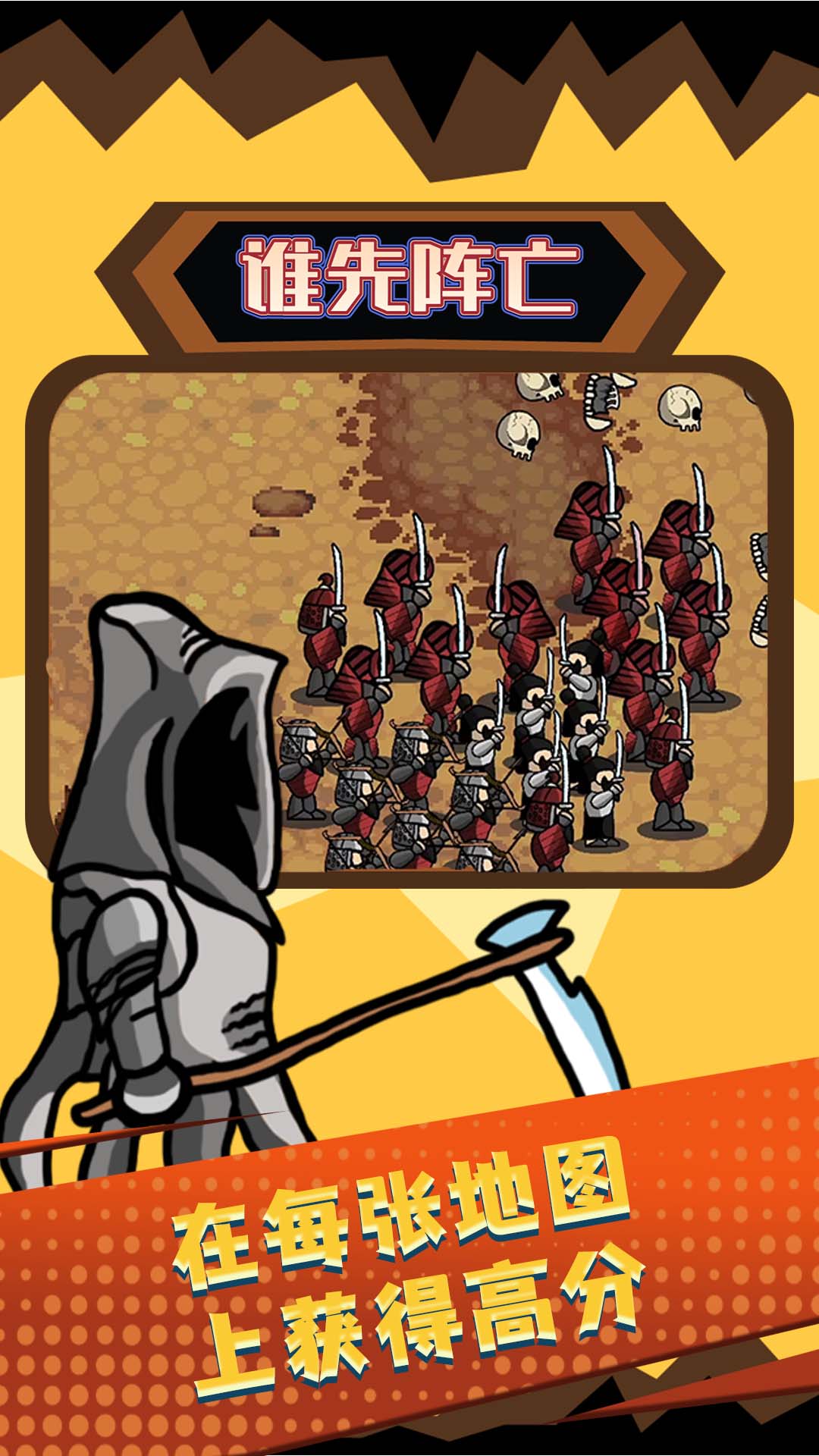 谁先阵亡？