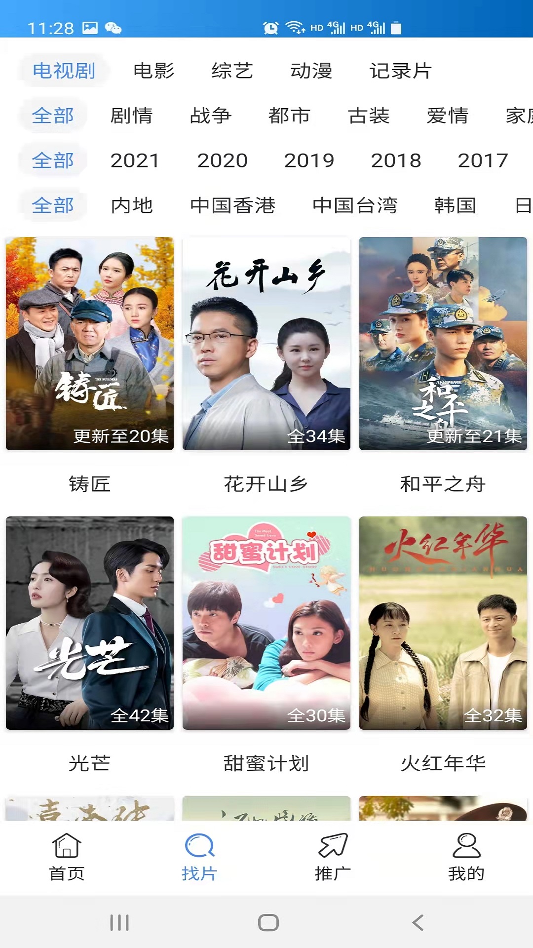 每日影视大全图4