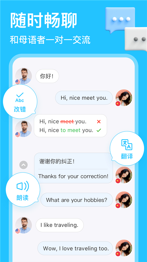HelloTalk中文版图1