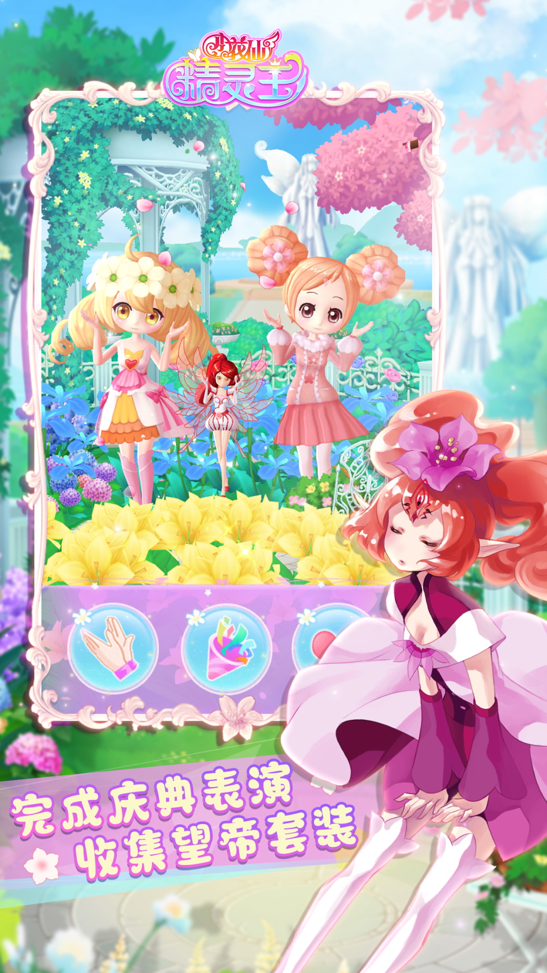 小花仙精灵王图4