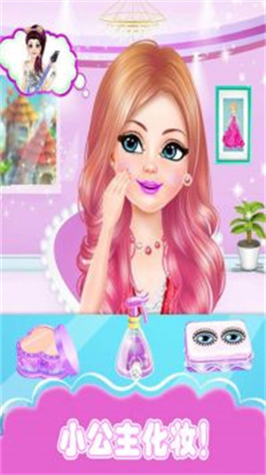 公主超级美发造型图1