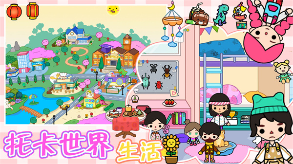 托卡小镇世界生活图2