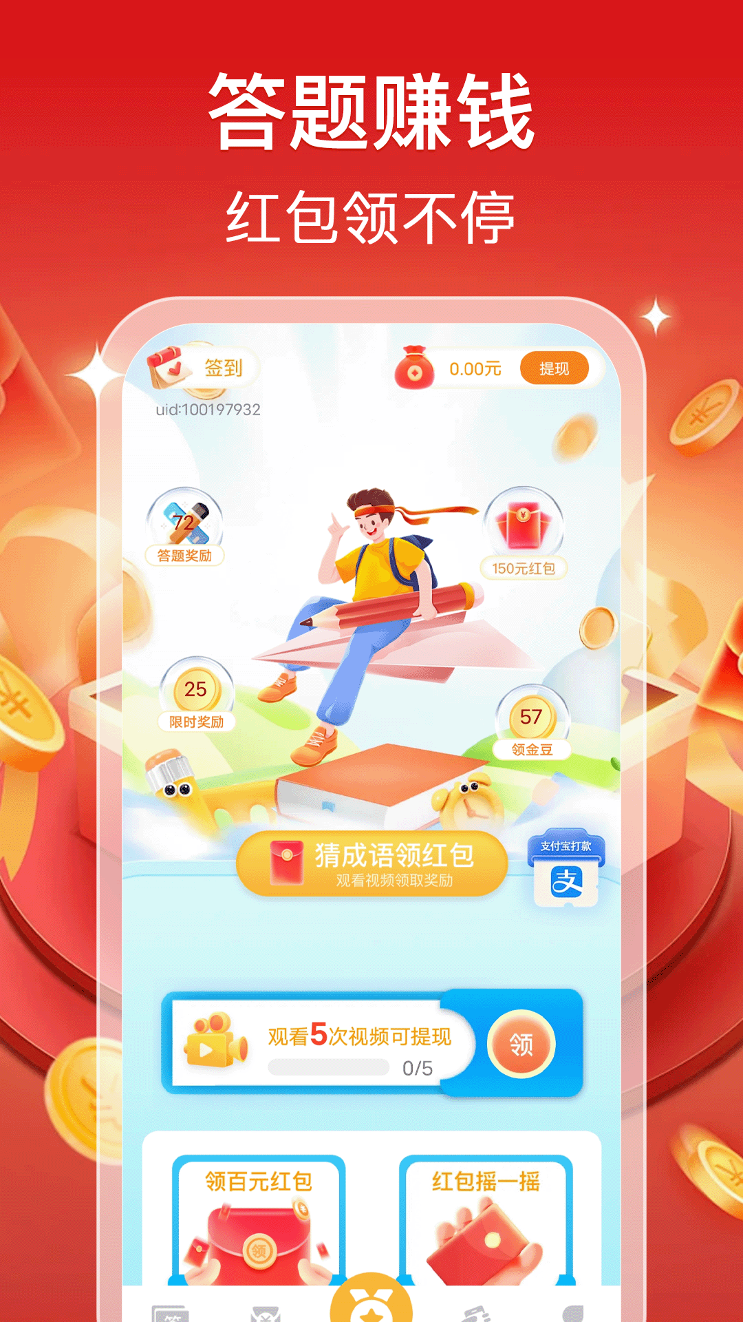 成语赚零花图1