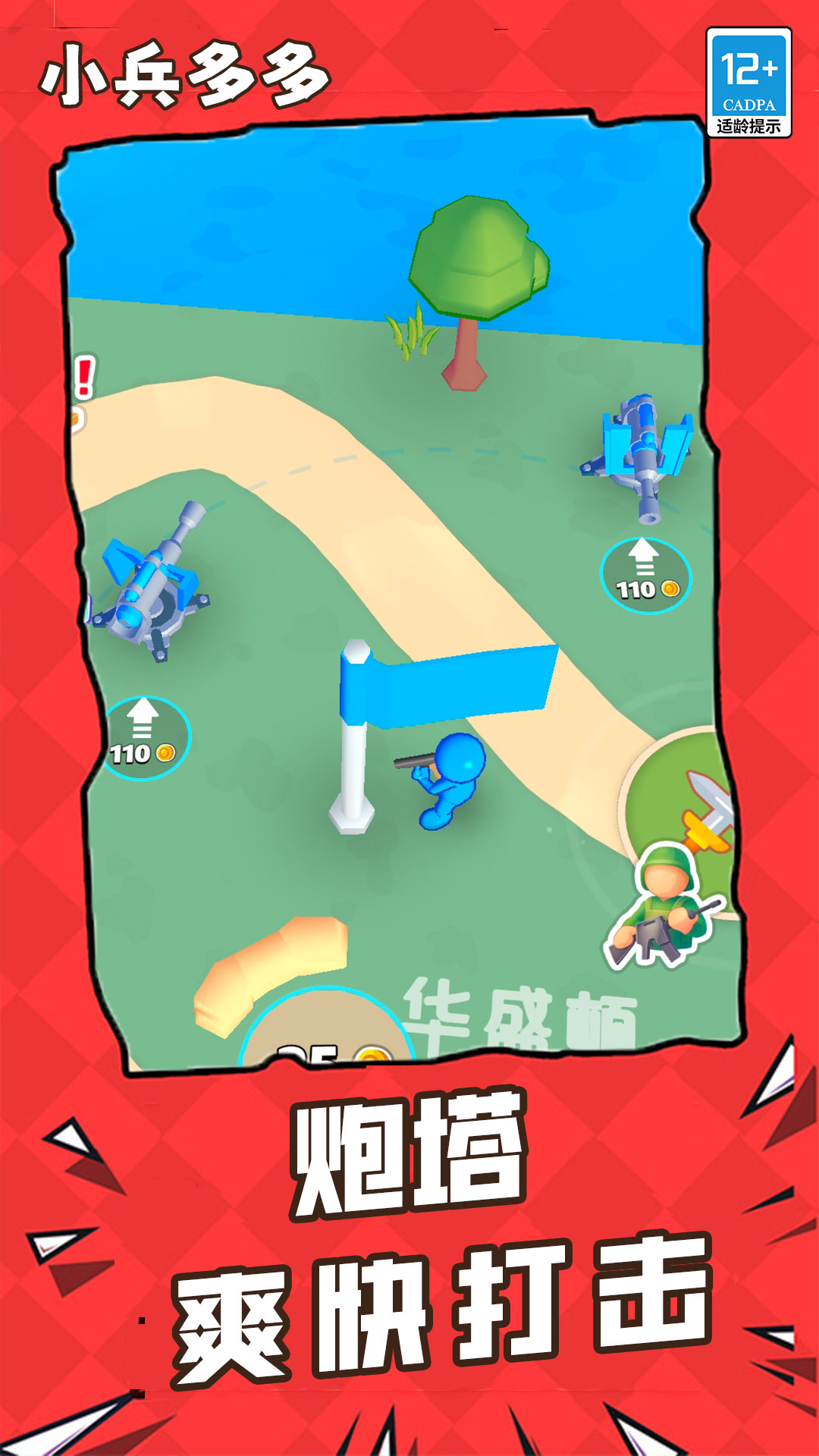 小兵多多图1