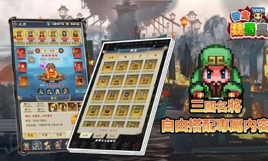 吞食魏蜀吴图1