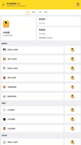 芝麻画质怪兽3.0版本图1