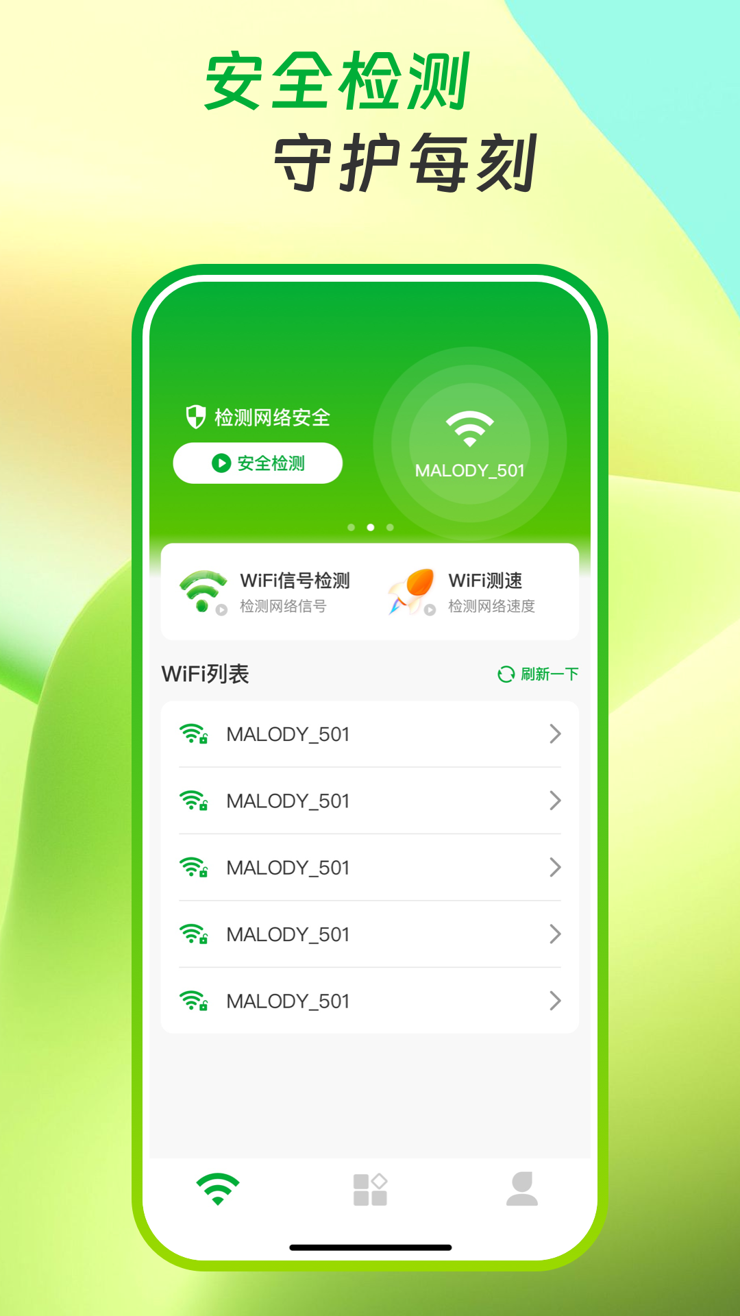 WiFi万众钥匙图4
