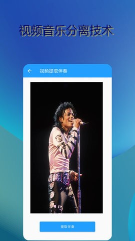 音乐伴奏提取图2