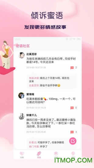 美多经期助手图2