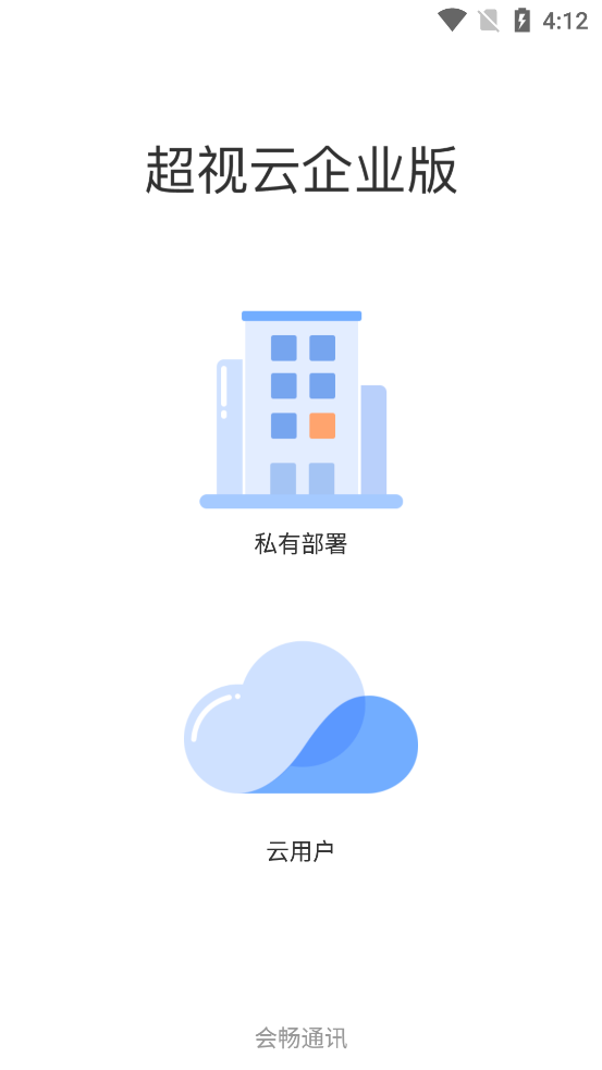 超视云企业版app图1