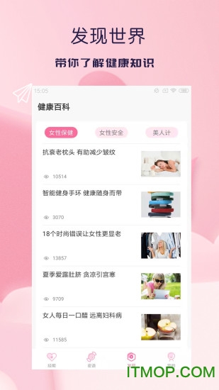 美多经期助手图3