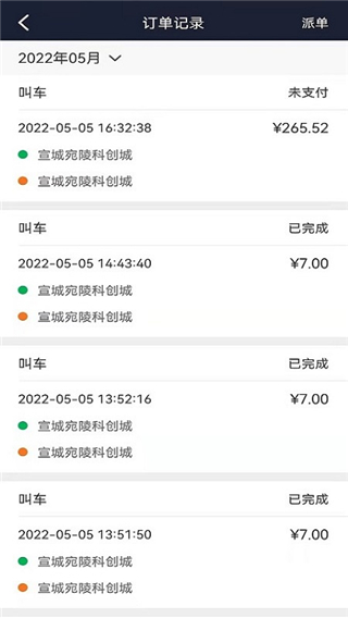谁叫随到司机图5