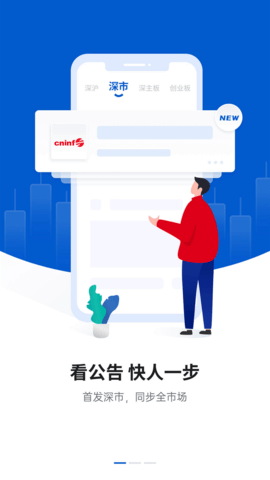 巨潮资讯图1