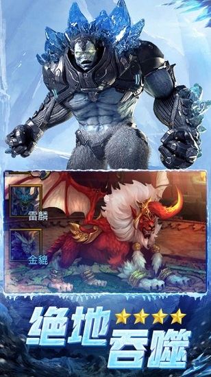 异兽冰河纪元图2